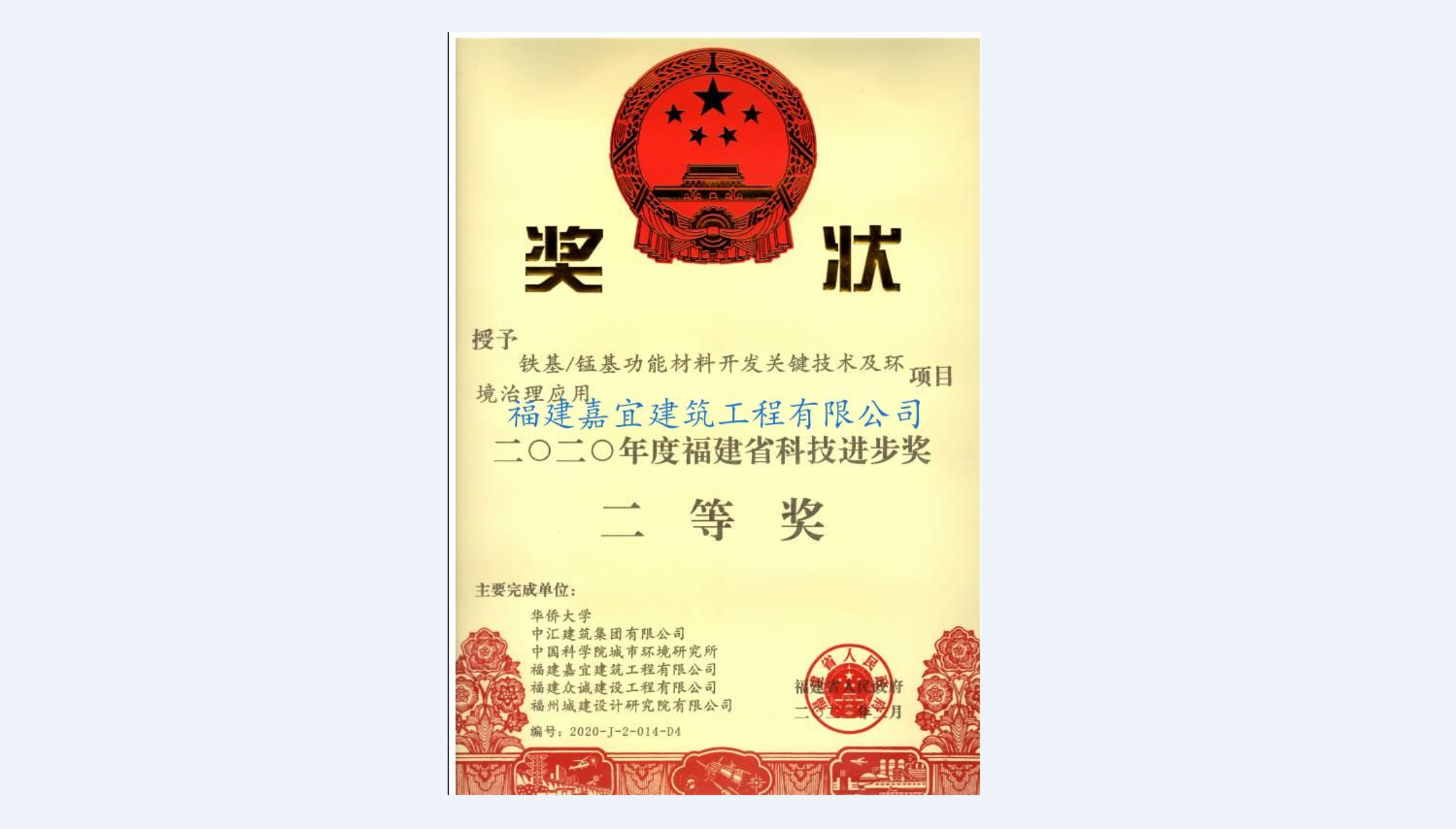 科技進(jìn)步獎(jiǎng)