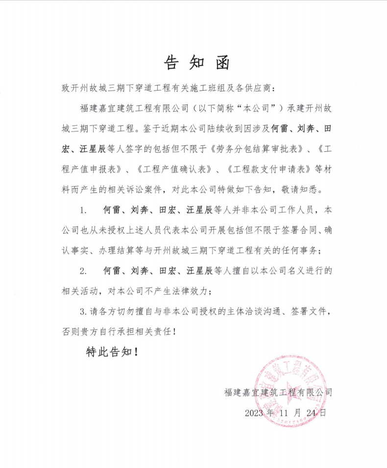 告知函